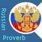 Russian Proverbs